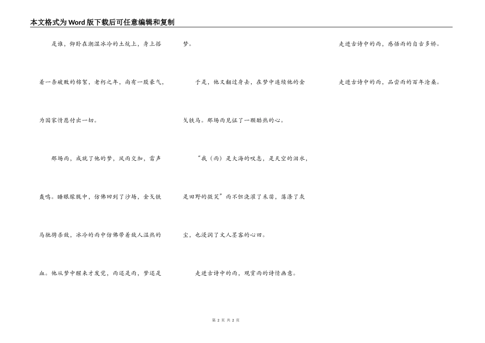 走进古诗中的雨_第2页