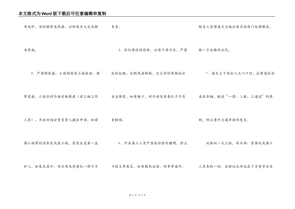 工地外来务工人员住宿安全协议_第2页