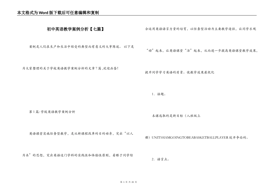 初中英语教学案例分析【七篇】_第1页