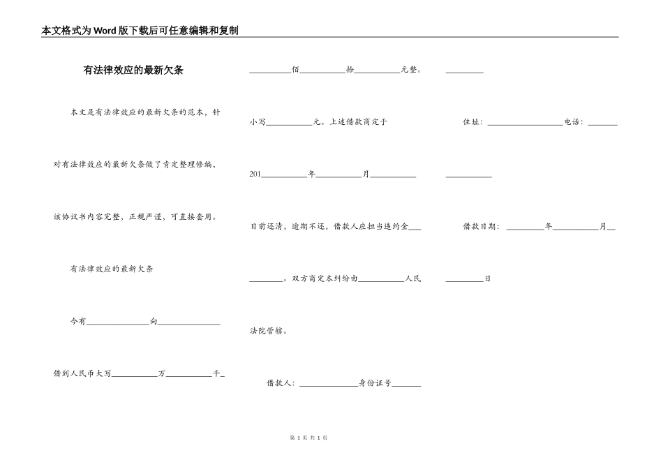 有法律效应的最新欠条_第1页