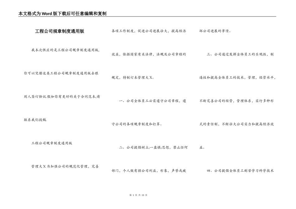 工程公司规章制度通用版_第1页