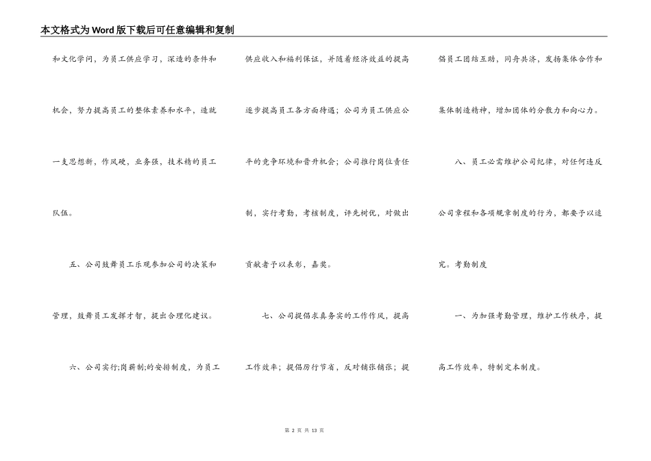 工程公司规章制度通用版_第2页