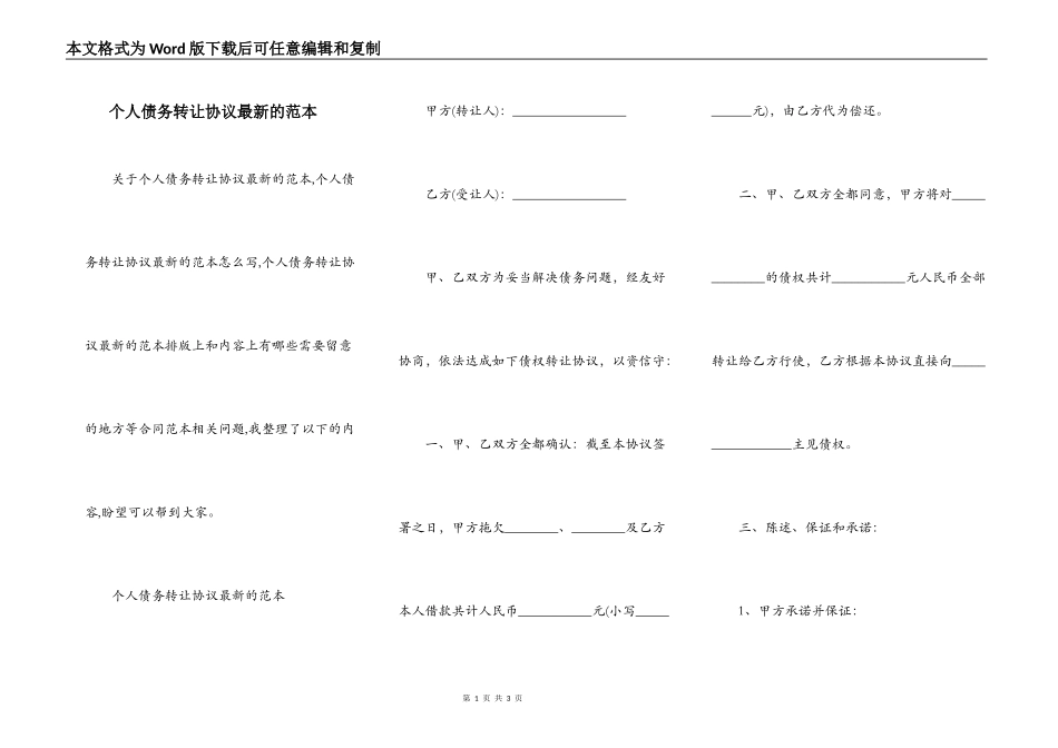 个人债务转让协议最新的范本_第1页