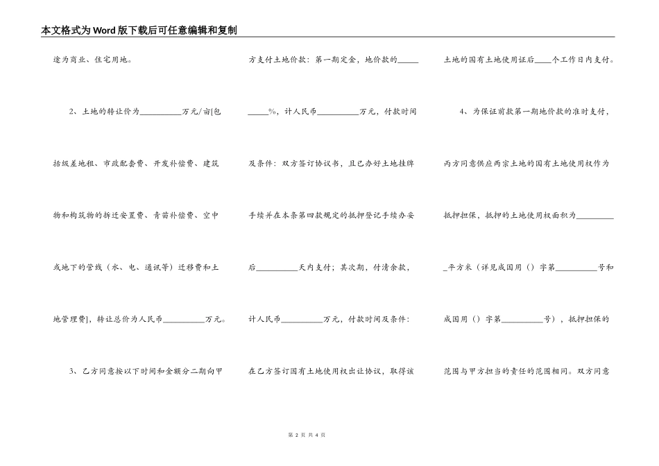 地皮买卖协议书范本_第2页