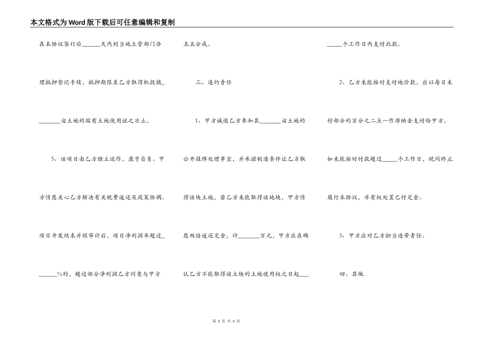 地皮买卖协议书范本_第3页