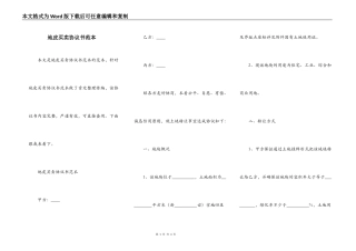 地皮买卖协议书范本