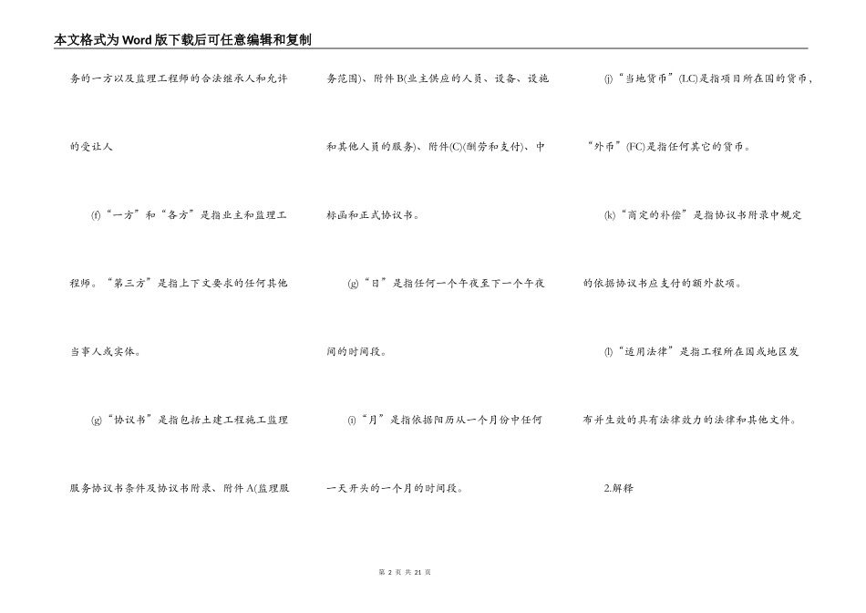 土建工程施工监理服务协议书模板_第2页