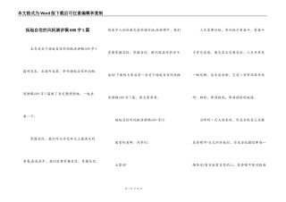扬起自信的风帆演讲稿600字5篇