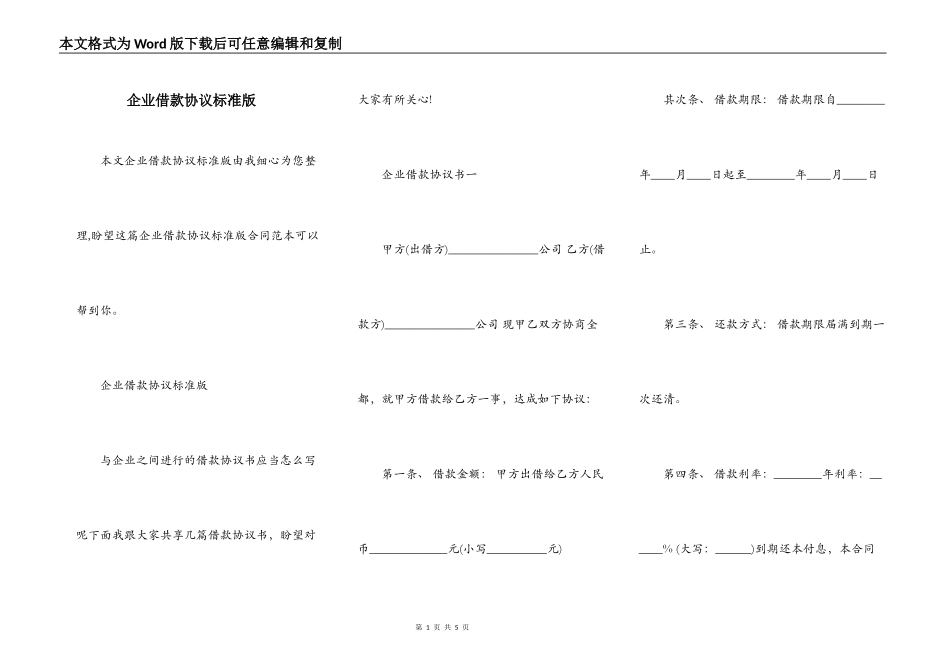 企业借款协议标准版_第1页