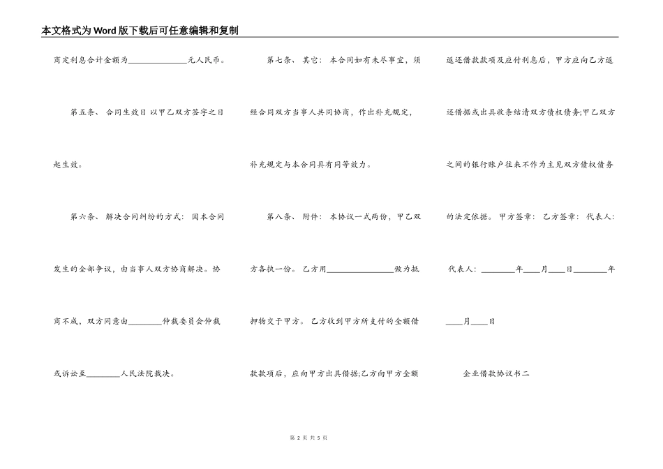 企业借款协议标准版_第2页