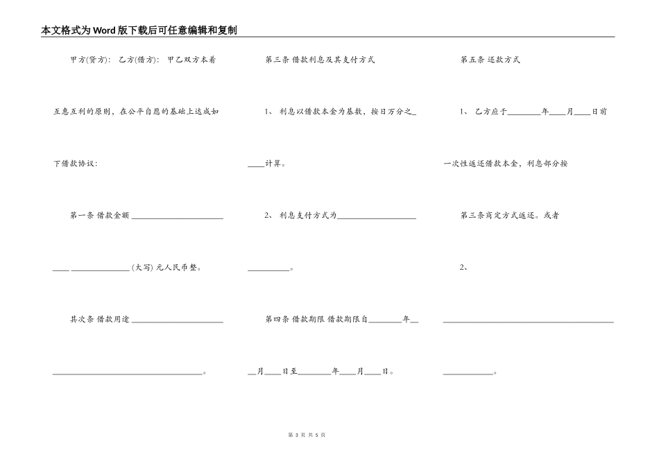 企业借款协议标准版_第3页