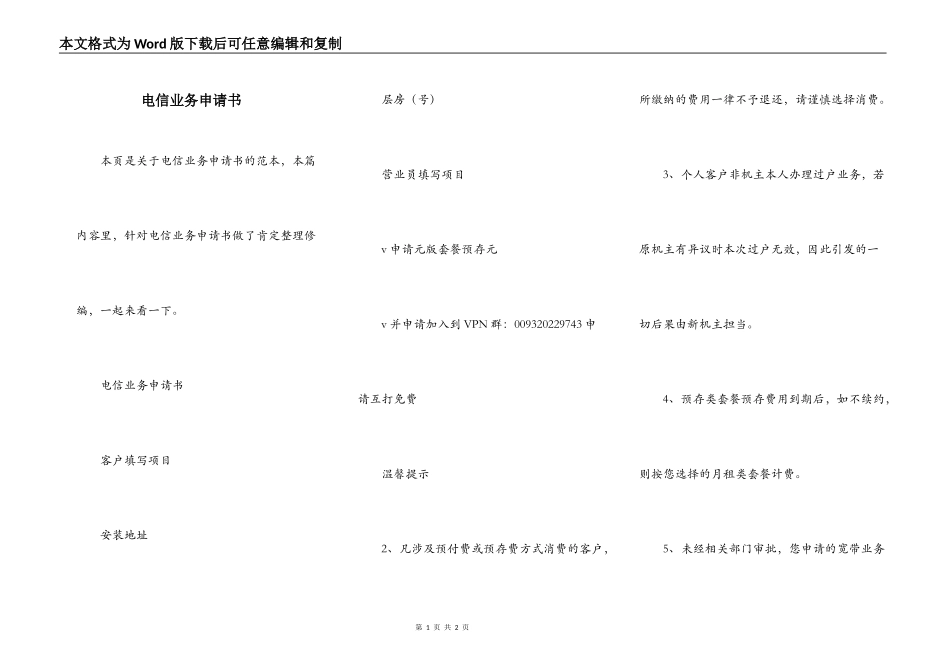 电信业务申请书_第1页