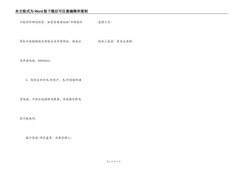 电信业务申请书_第2页