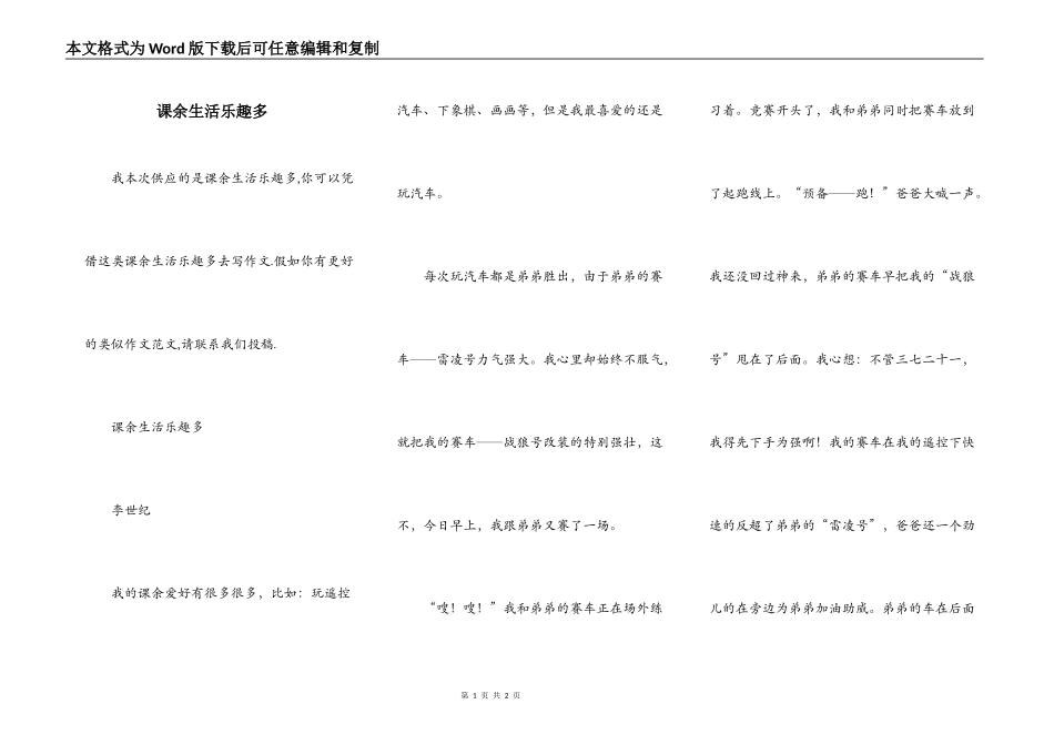课余生活乐趣多_第1页