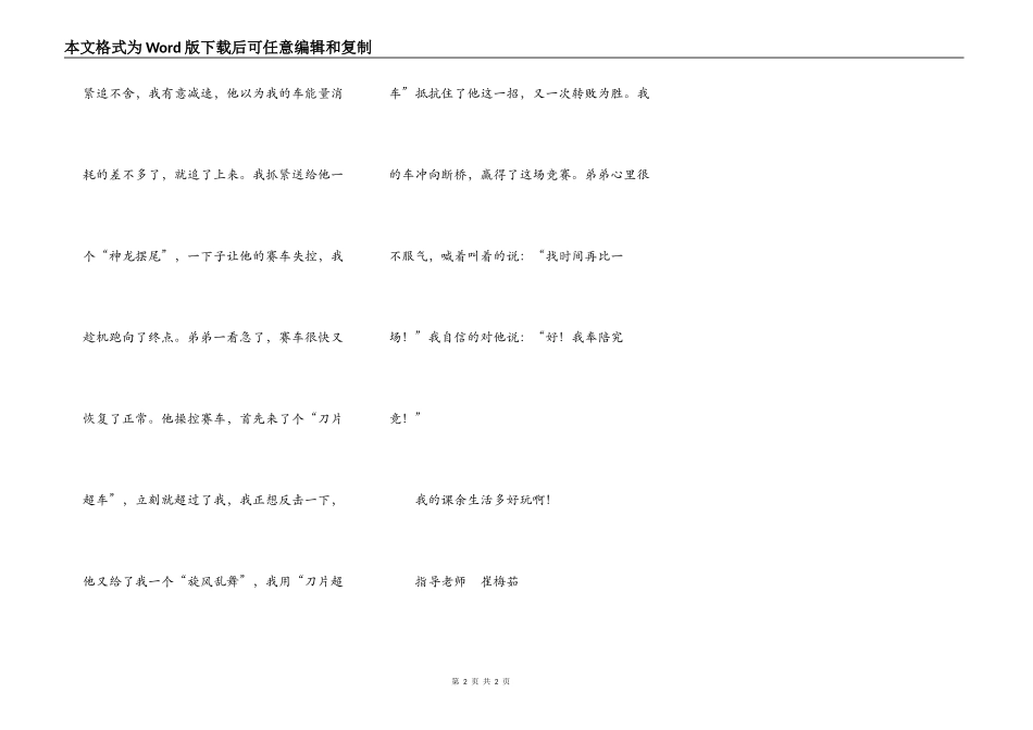 课余生活乐趣多_第2页