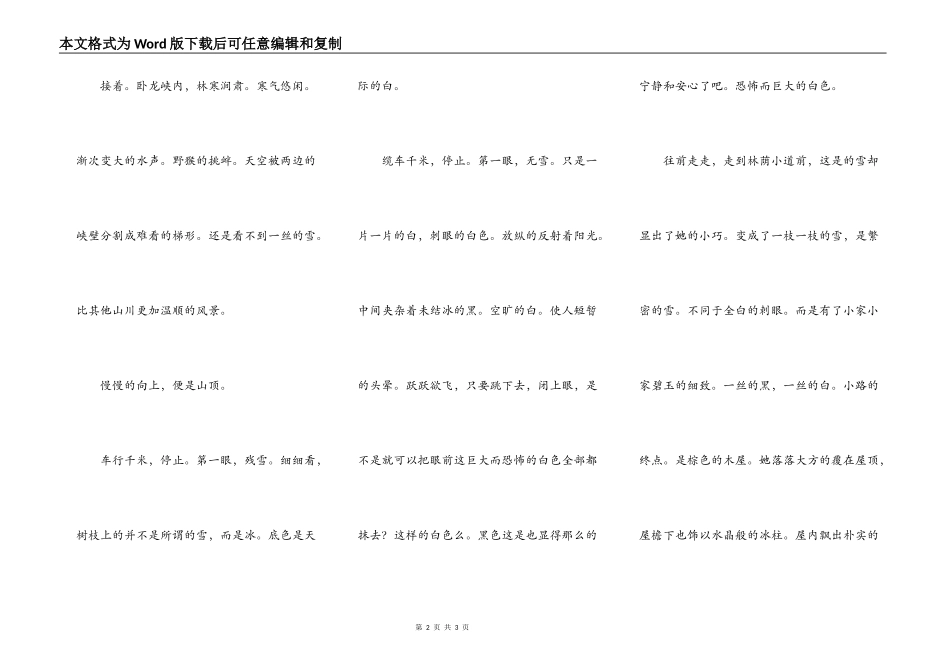 一月,来山顶看看雪_第2页