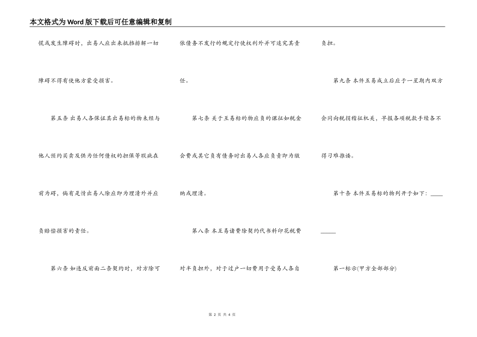 房屋互易协议书_第2页