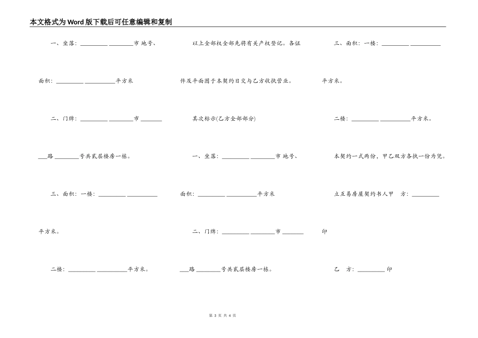 房屋互易协议书_第3页