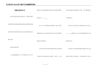 房屋互易协议书