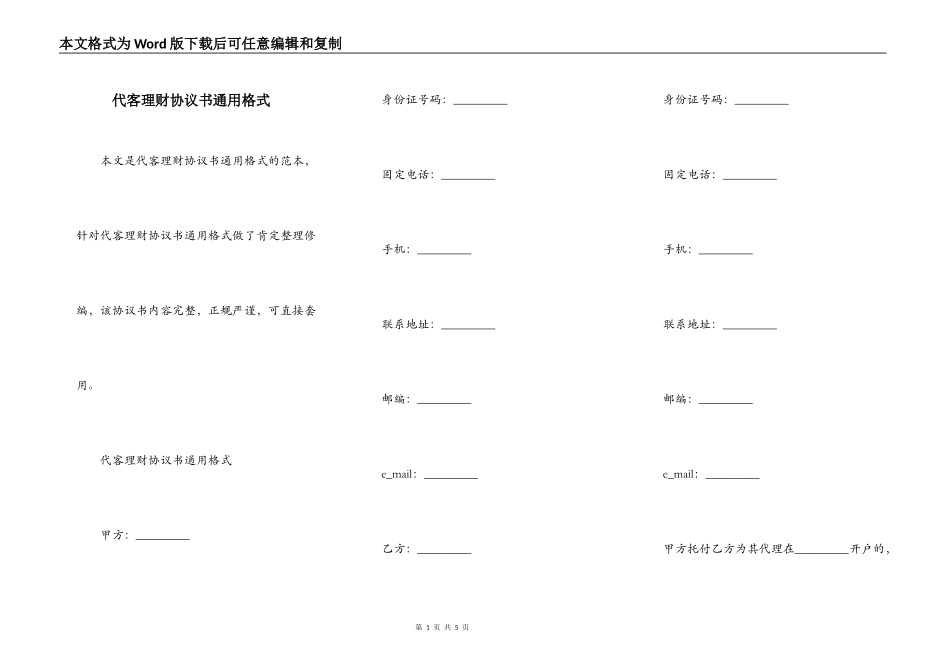 代客理财协议书通用格式_第1页
