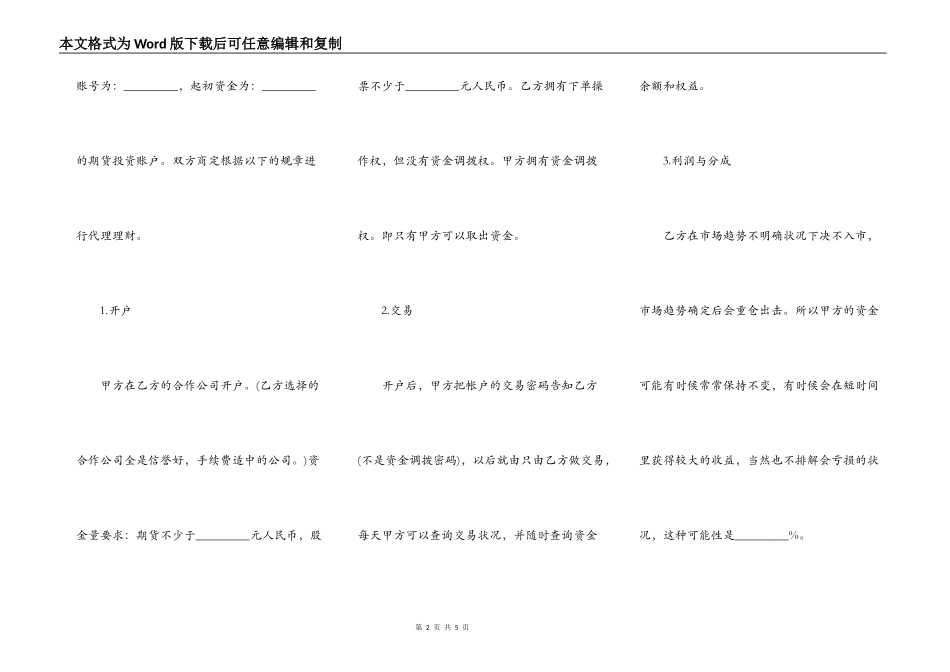 代客理财协议书通用格式_第2页