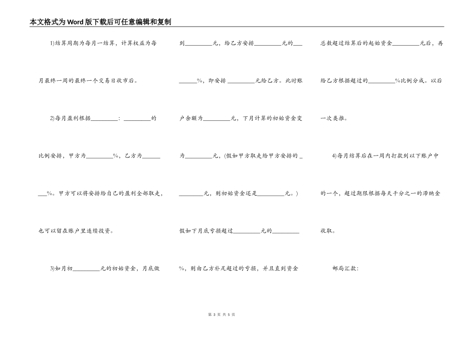 代客理财协议书通用格式_第3页