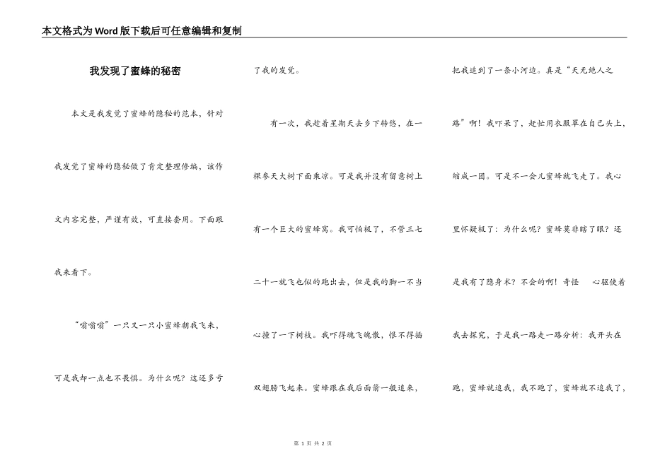 我发现了蜜蜂的秘密_第1页