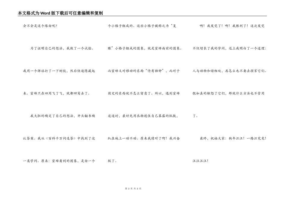 我发现了蜜蜂的秘密_第2页