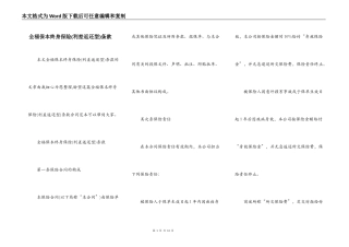 全福保本终身保险(利差返还型)条款