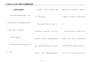 心存阳光创造明天