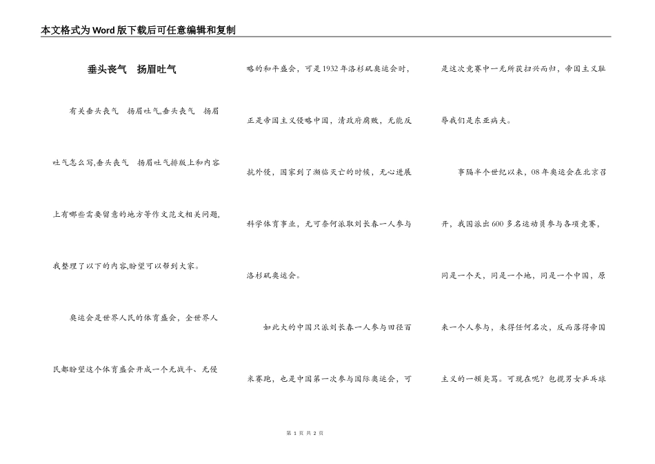 垂头丧气  扬眉吐气_第1页
