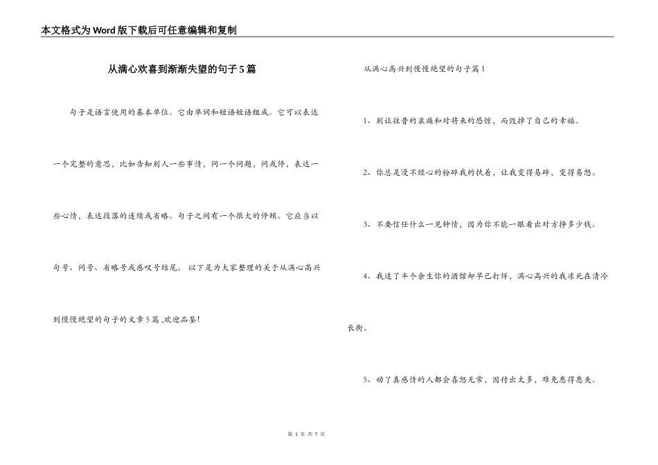 从满心欢喜到渐渐失望的句子5篇_第1页