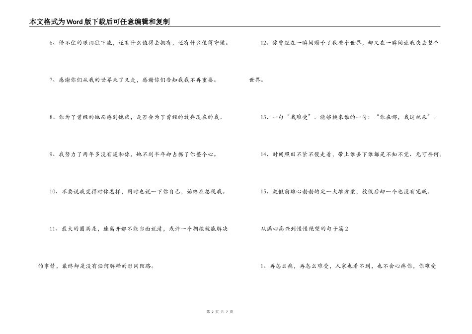 从满心欢喜到渐渐失望的句子5篇_第2页