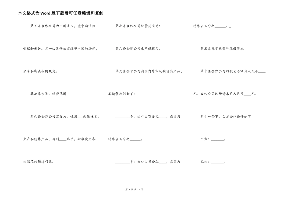 中外合作经营企业公司章程_第2页