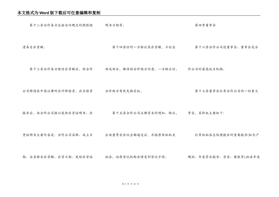 中外合作经营企业公司章程_第3页