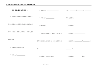 企业借条模板实用版范文