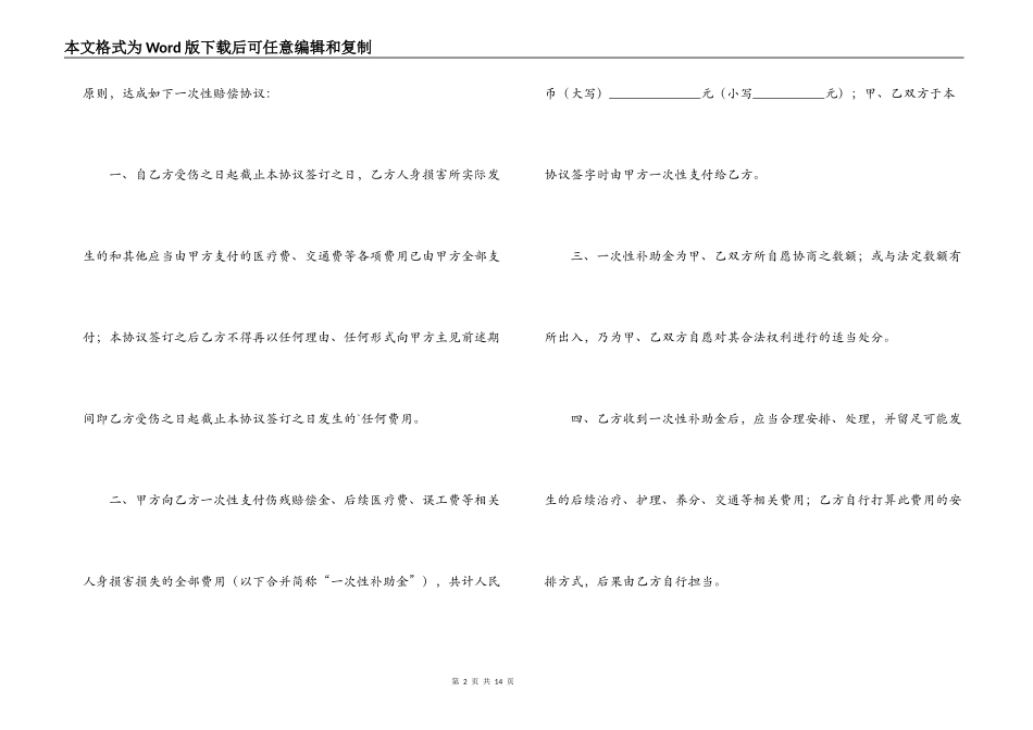 医疗事故赔偿协议书6篇_第2页