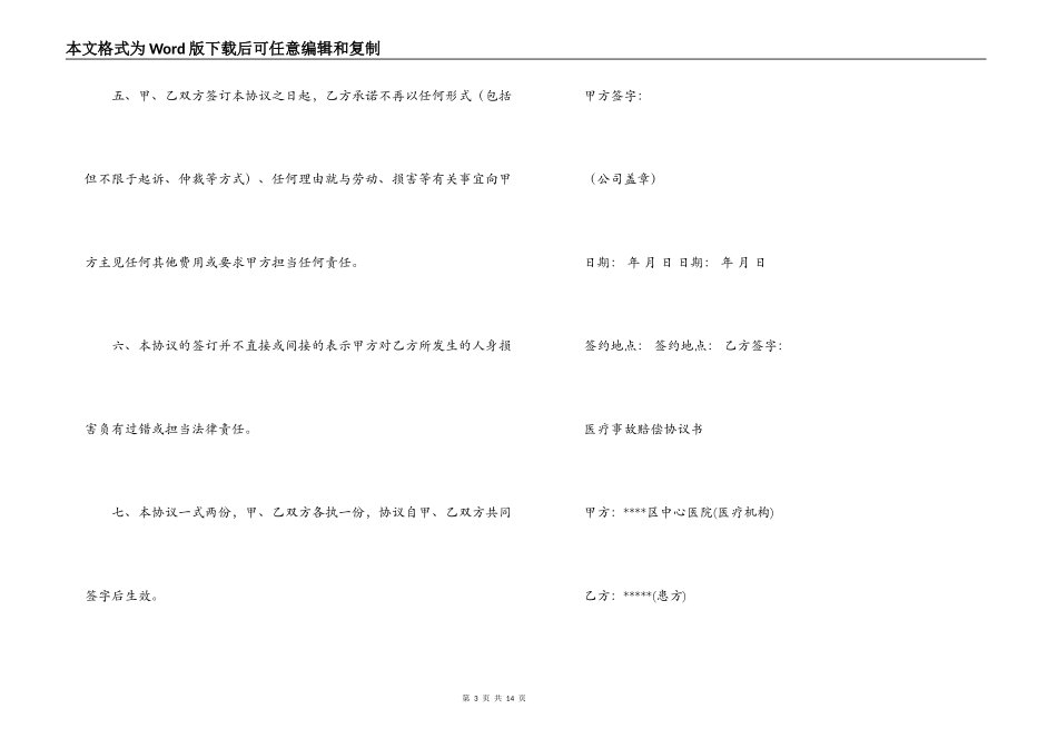 医疗事故赔偿协议书6篇_第3页