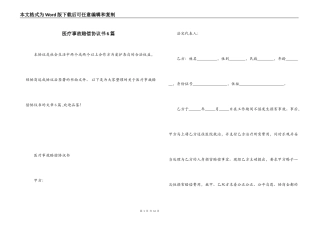 医疗事故赔偿协议书6篇