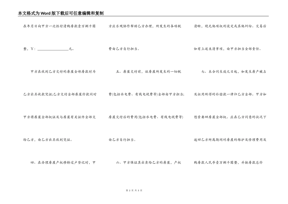 自建房屋买卖协议书范本_第2页