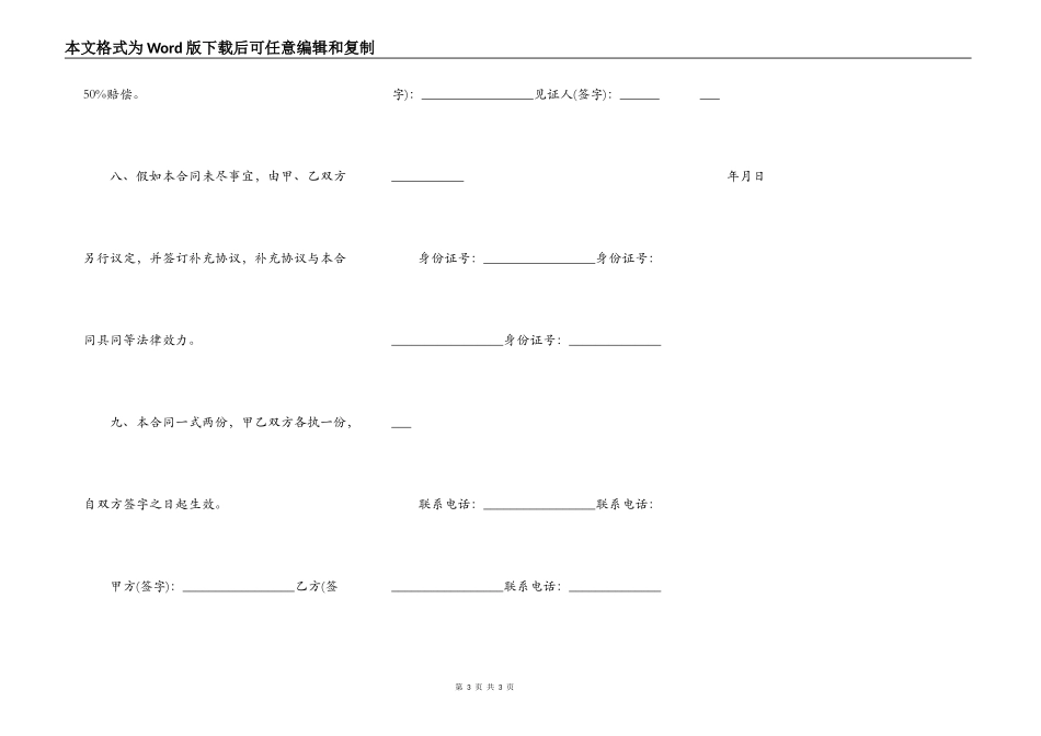 自建房屋买卖协议书范本_第3页