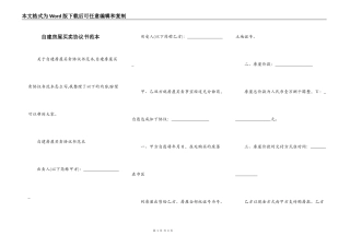 自建房屋买卖协议书范本
