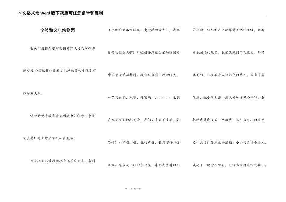 宁波雅戈尔动物园_第1页
