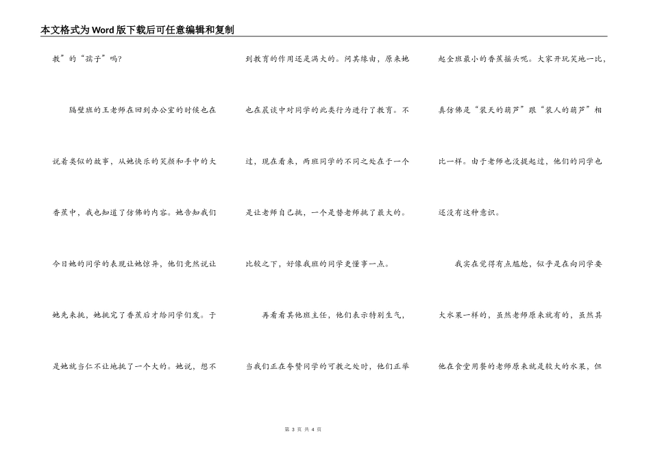 最大的香蕉（教师手记之436）_第3页
