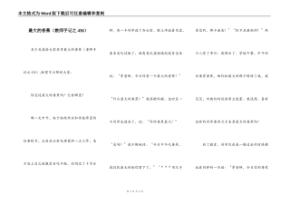 最大的香蕉（教师手记之436）