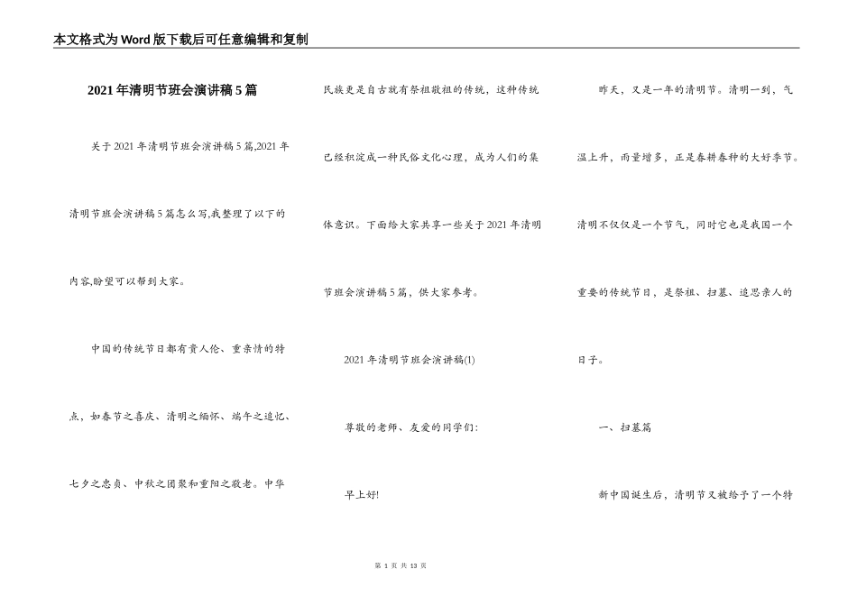 2021年清明节班会演讲稿5篇_第1页