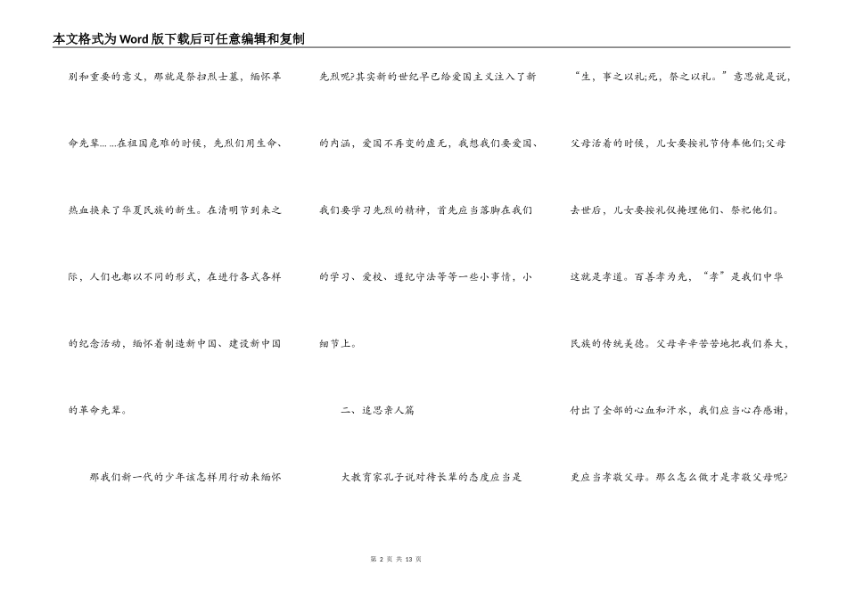 2021年清明节班会演讲稿5篇_第2页
