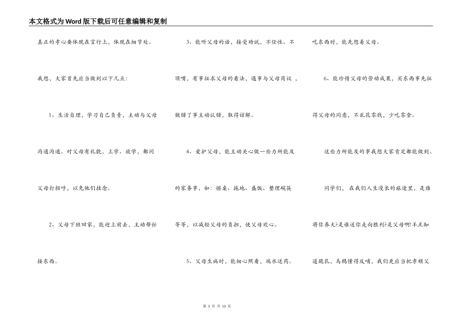 2021年清明节班会演讲稿5篇_第3页