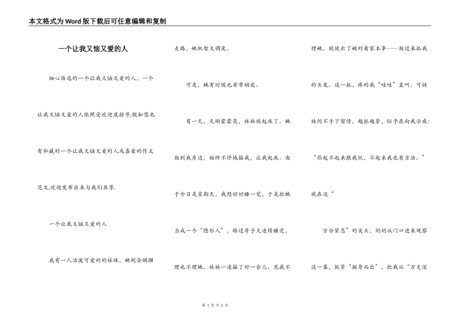 一个让我又恼又爱的人_第1页