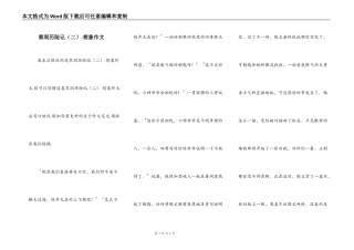 黑洞历险记（二）-想象作文